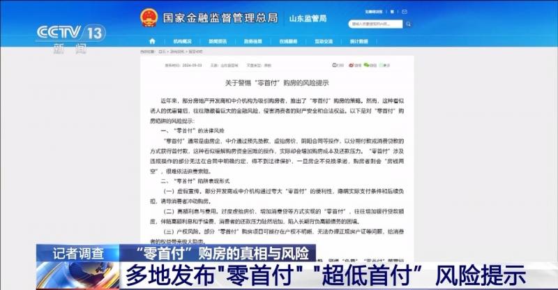 今年，随着房地产政策不断调整优化，不少房地产开发商和房地产中介机构推出了优惠政策，在一些城市取得了一定效果。但记者注意到，最近一段时间，有些开发商和中介机构推出了“零首付”和“超低首付”等操作，吸引购