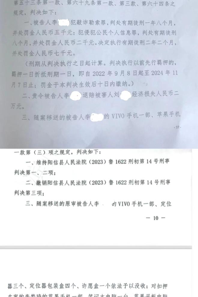 9月18日，王红珍（化名）收到了山东滨州中院的举证通知书。因不服女儿李璐（化名）被判敲诈勒索和侵犯公民个人信息罪一案的判决结果，她此前向滨州中院提起申诉。(图4)