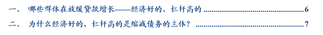 今年前八个月，居民贷款增长1.44万亿，是2009年以来的最低值。华创证券认为，当下房价持续回落，居民财产净收入增速走低，因此经济大省（广东、江苏、浙江、山东、四川、河南（数据不全剔除））和高杠杆省份居民预期偏弱，去杠杆意愿或更强。(图1)