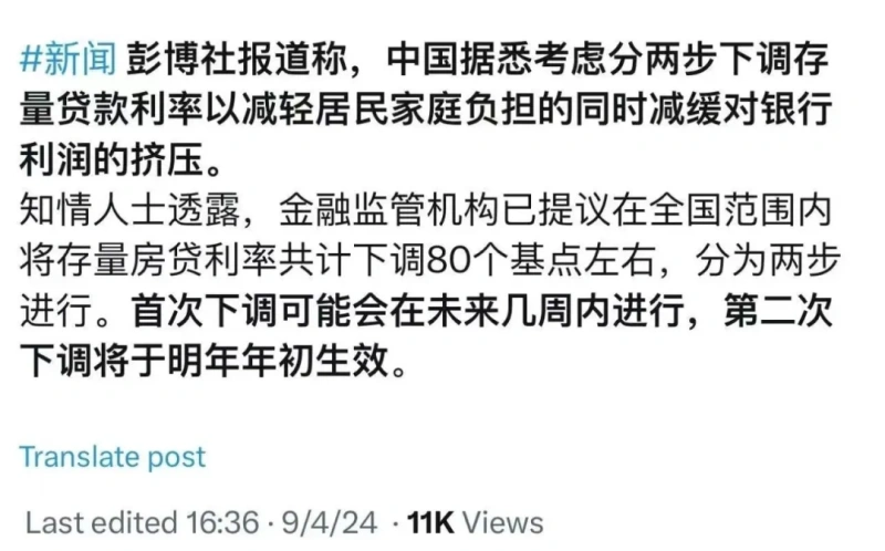 第 1 个：近日，有消息称存量房利率最快本月下降。